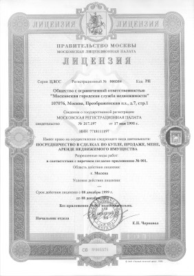 Лицензия правительства Москвы